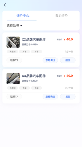 汽配魔方商家版软件封面