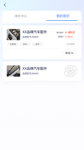 汽配魔方商家版软件封面