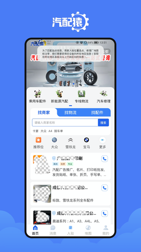 汽配猿软件封面