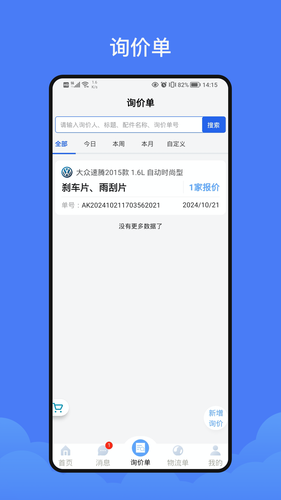汽配猿软件封面