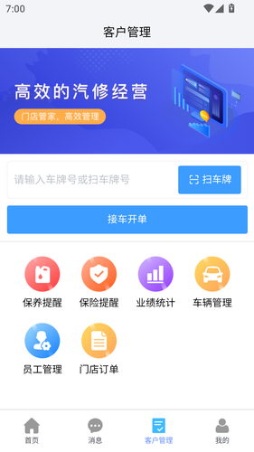 汽配链商家软件封面