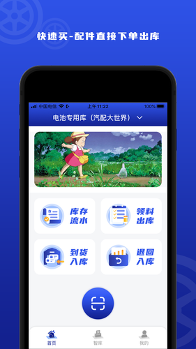 汽配码头智库软件封面