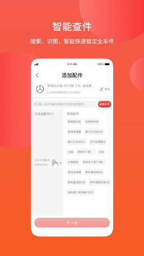 汽配铺软件封面