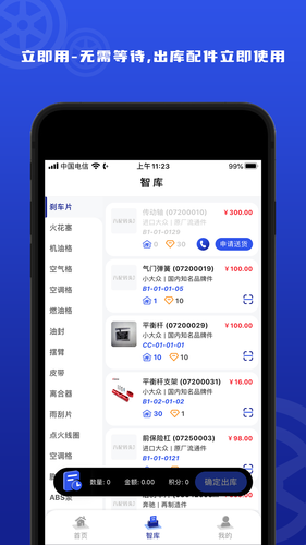 汽配码头智库软件封面
