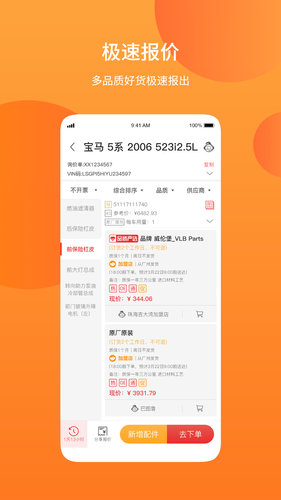 汽配铺软件封面