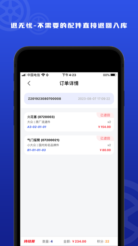 汽配码头智库软件封面