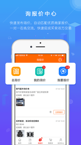 汽配人软件封面