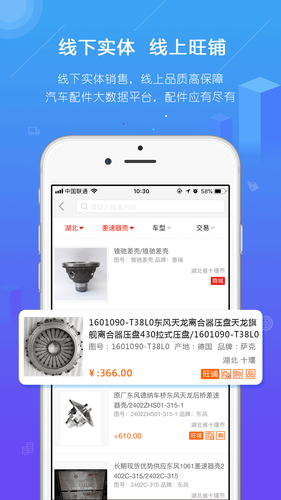 汽配人软件封面