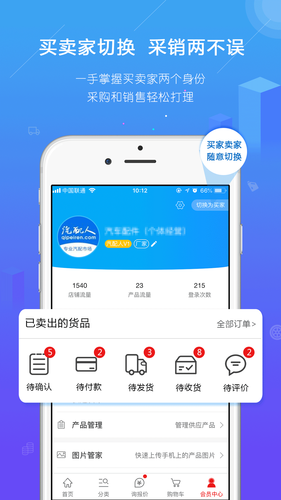 汽配人软件封面