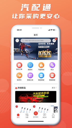 汽配通软件封面