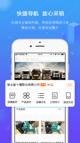 汽配人软件封面