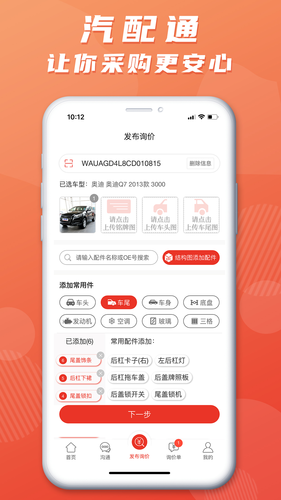 汽配通软件封面