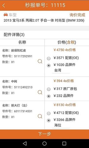 汽配神器软件封面