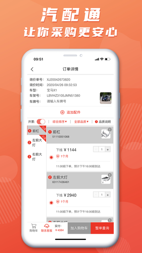 汽配通软件封面