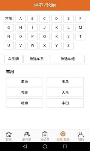 汽配神器软件封面