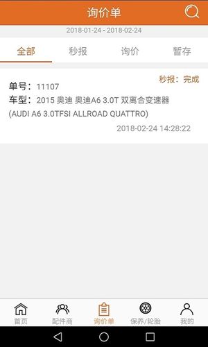 汽配神器软件封面