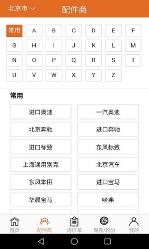 汽配神器软件封面