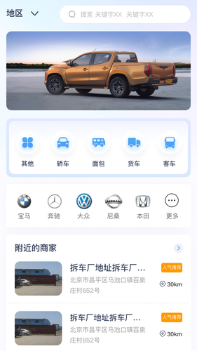 汽配魔方软件封面