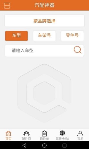 汽配神器软件封面