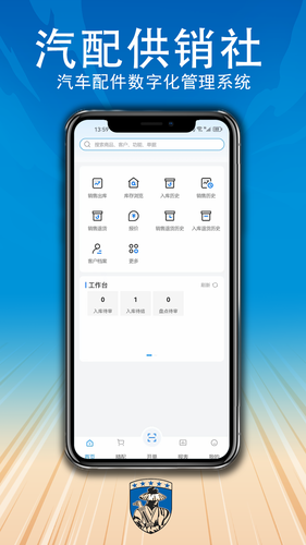 汽配供销社软件封面