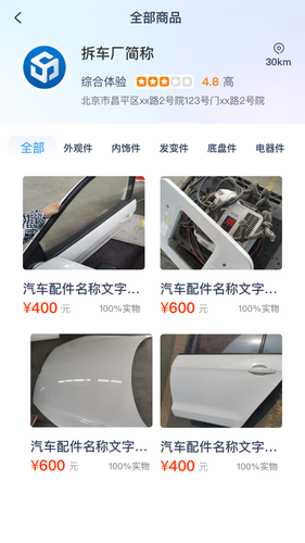 汽配魔方软件封面