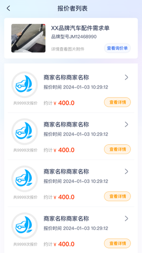 汽配魔方软件封面