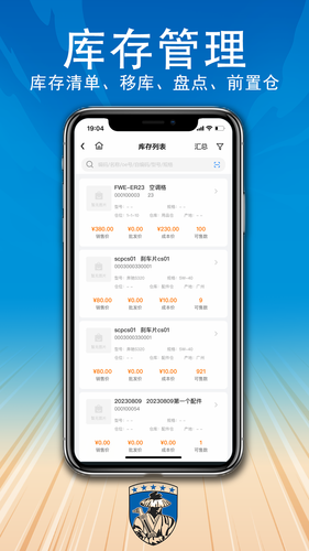 汽配供销社软件封面