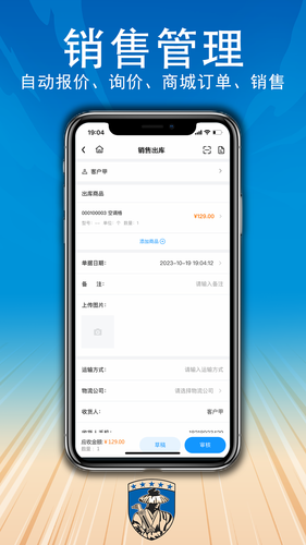 汽配供销社软件封面