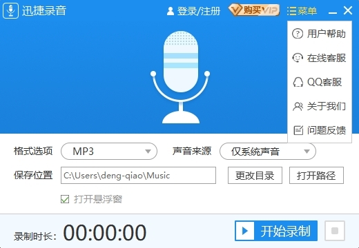 迅捷录音软件