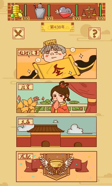 皇上你好蔡啊国库怎么增加皇上你好蔡啊国库增加攻略