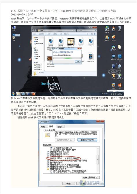 总是显示资源管理器停止工作-资源管理器已停止工作总是让重启怎么办