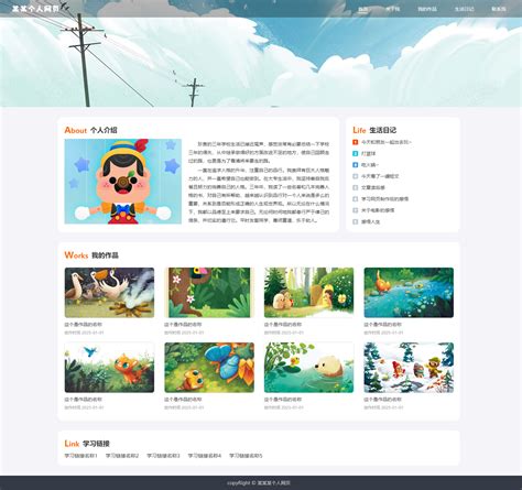 个人网页制作html5源码-html个人网页制作源代码