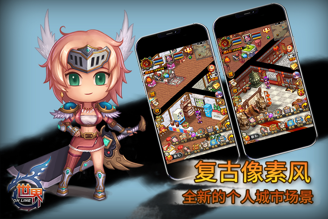 世界Online软件封面
