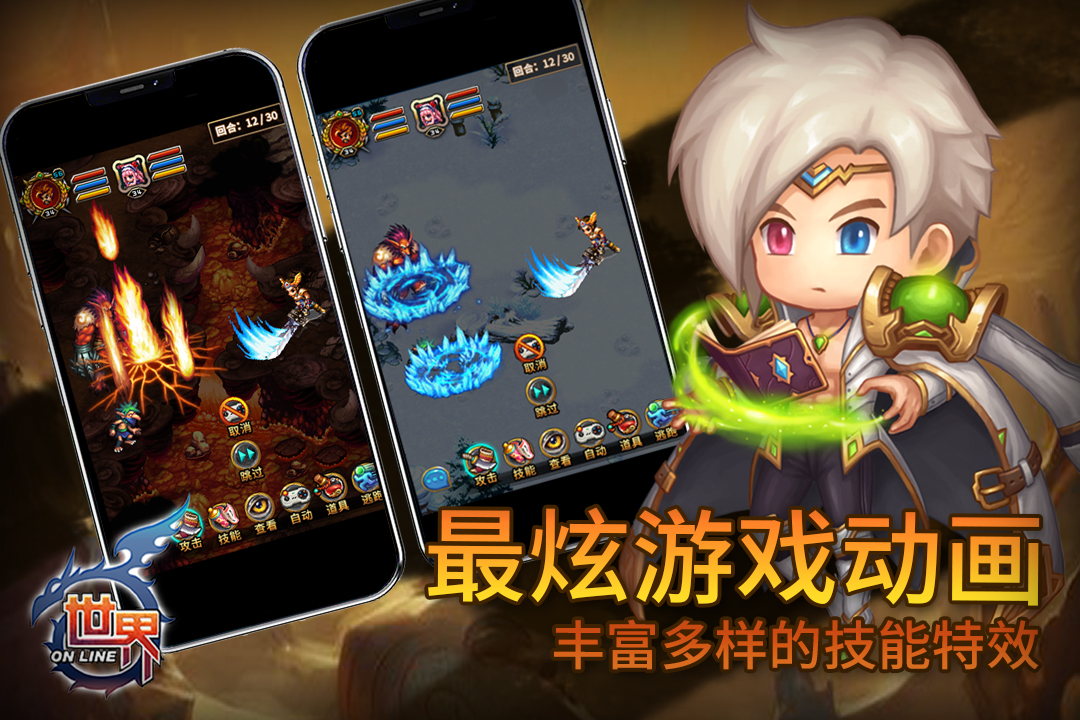 世界Online软件封面