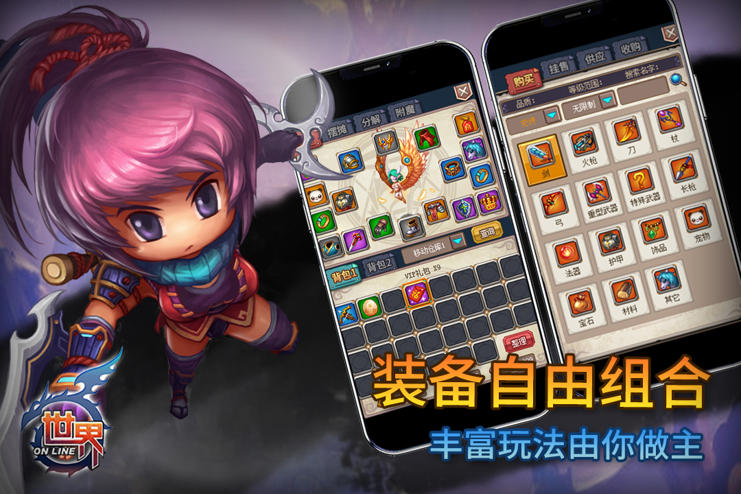 世界Online软件封面