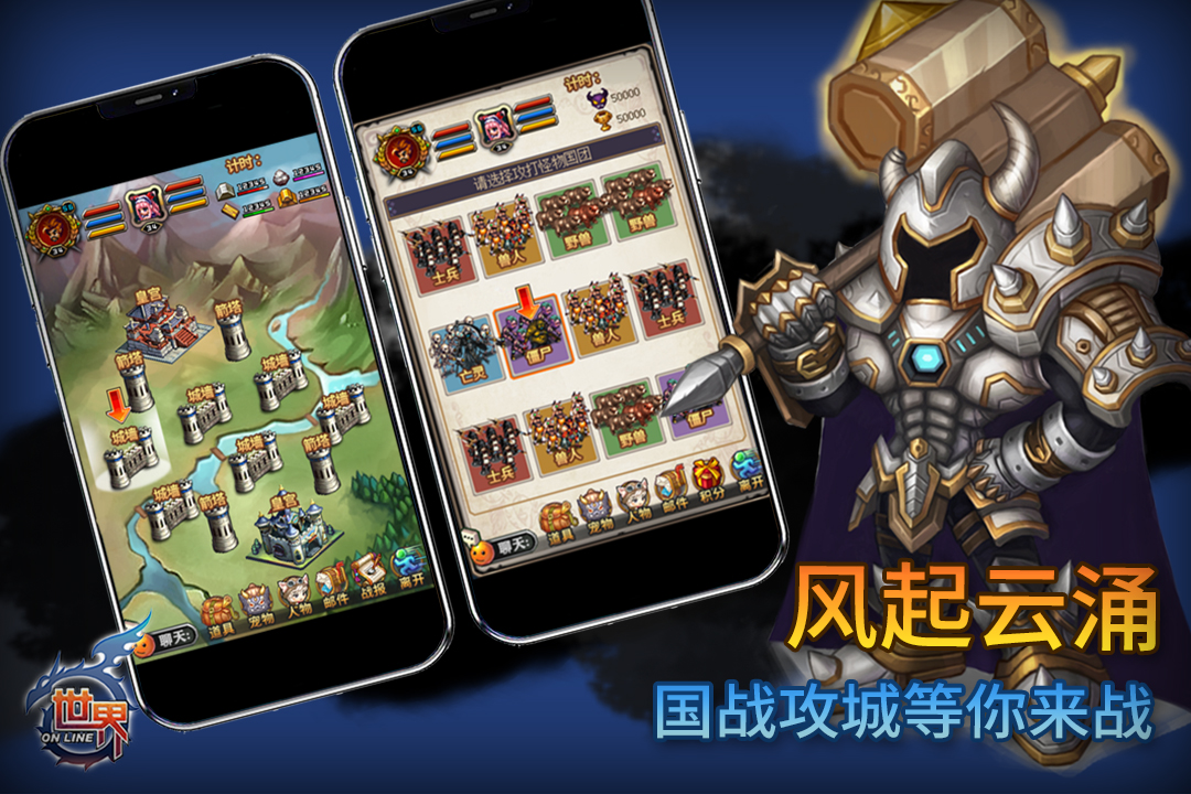 世界Online软件封面