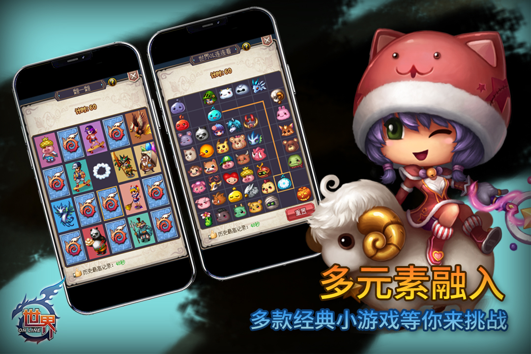 世界Online软件封面