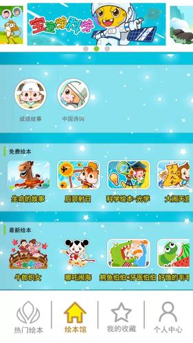 北奇星绘本软件封面