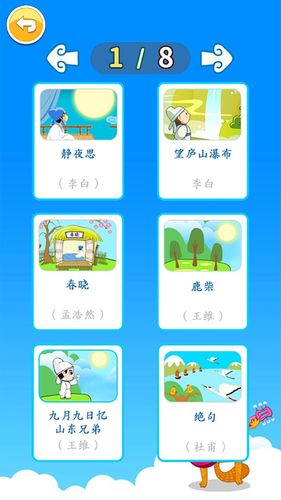 北奇星绘本软件封面
