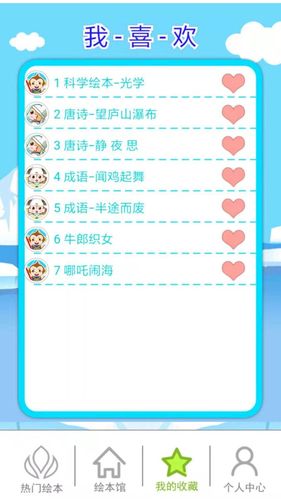 北奇星绘本软件封面