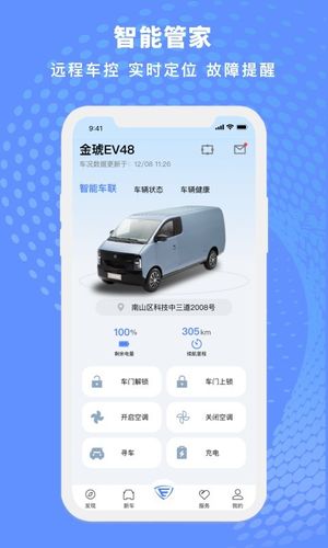 金琥新能源软件封面