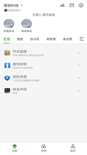 WellGreen软件封面