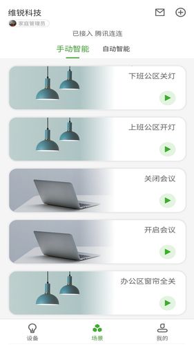 WellGreen软件封面
