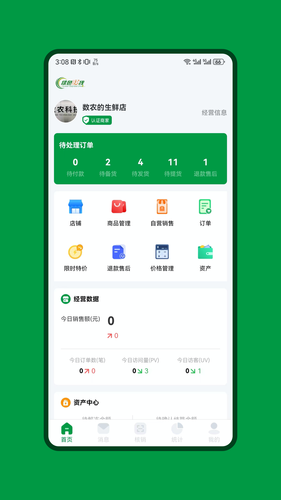 绿色快线商家端软件封面