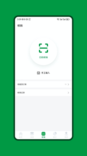 绿色快线商家端软件封面