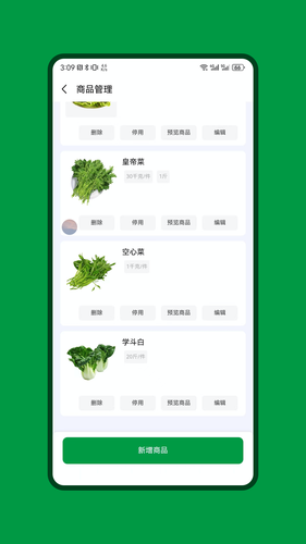 绿色快线商家端软件封面