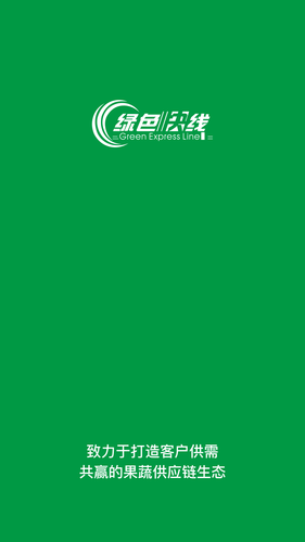 绿色快线软件封面