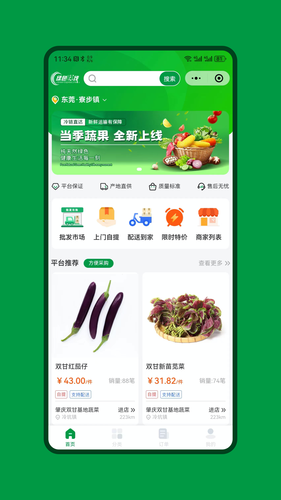 绿色快线软件封面