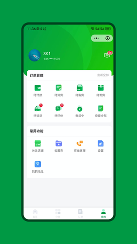 绿色快线软件封面