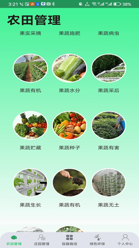 绿色农场软件封面